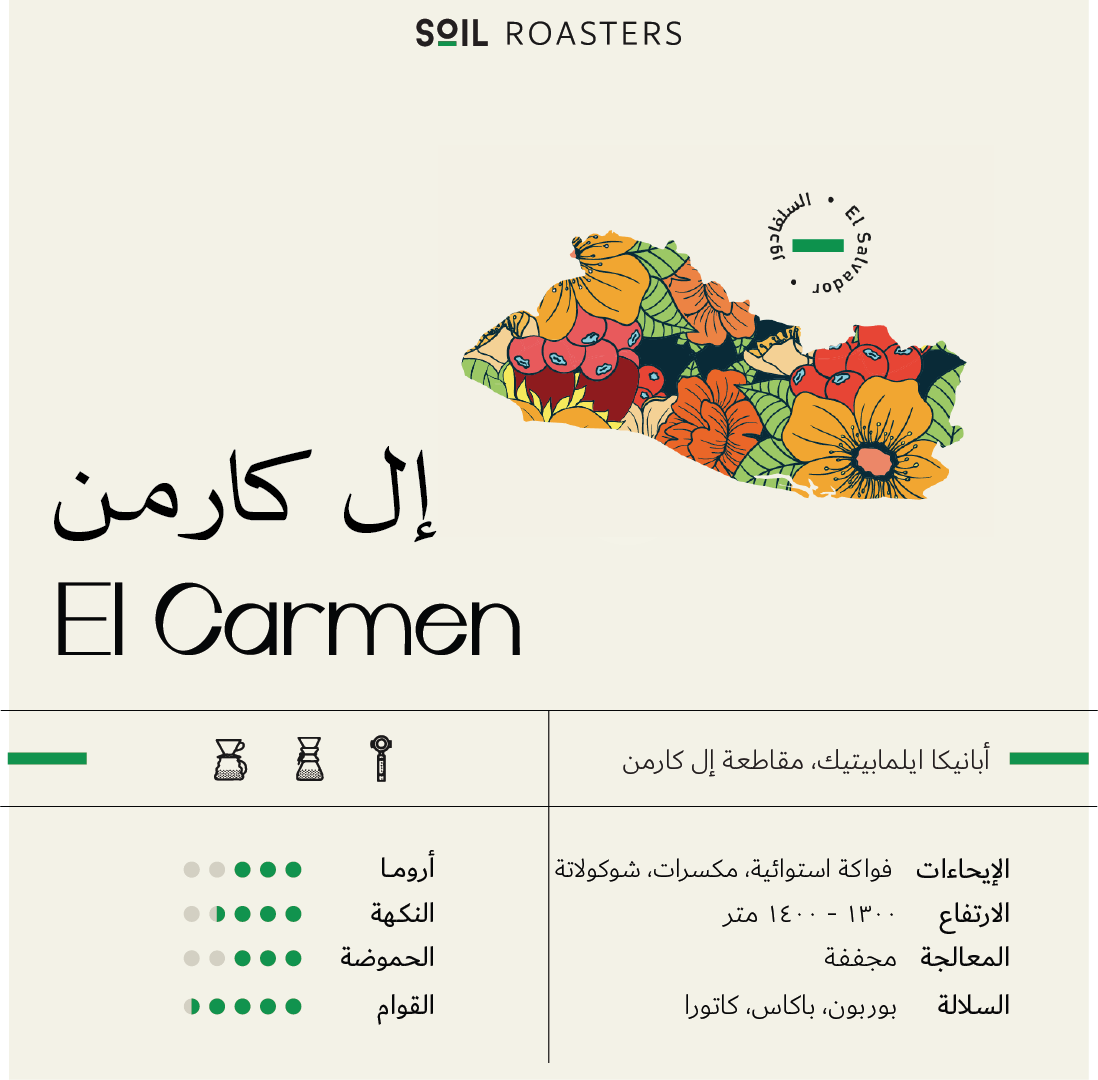 El Carmen 250G